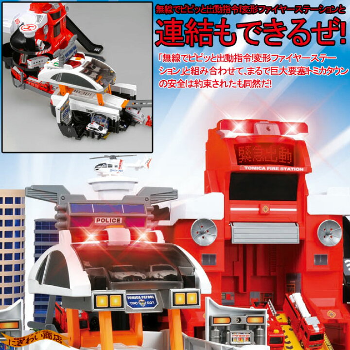楽天市場】デカパトロールカー + ファイヤーステーションセット : 変 