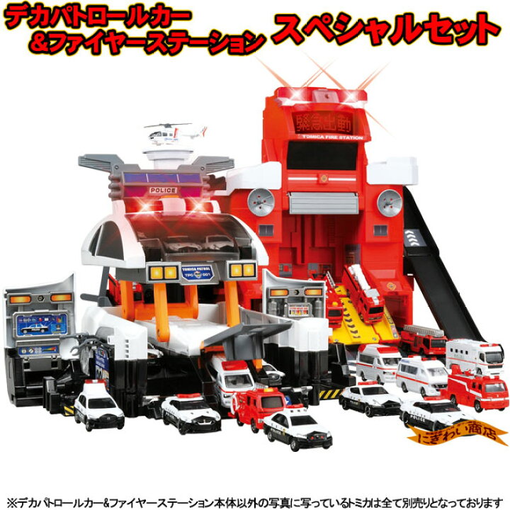 楽天市場】デカパトロールカー + ファイヤーステーションセット : 変 