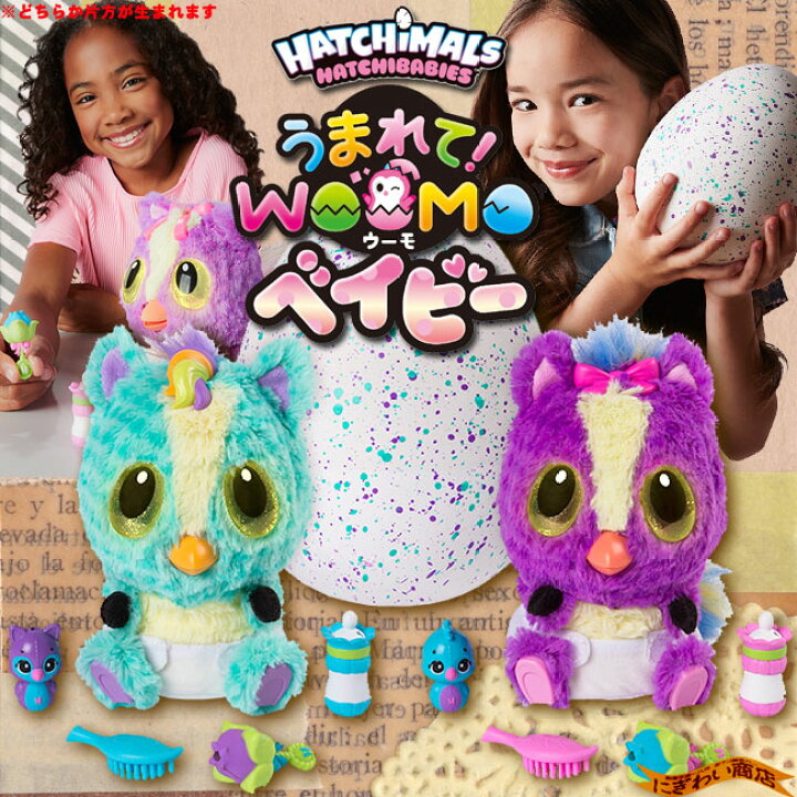 楽天市場】【販売終了】うまれて!ウーモ ベイビー ポネット ( 赤ちゃん 