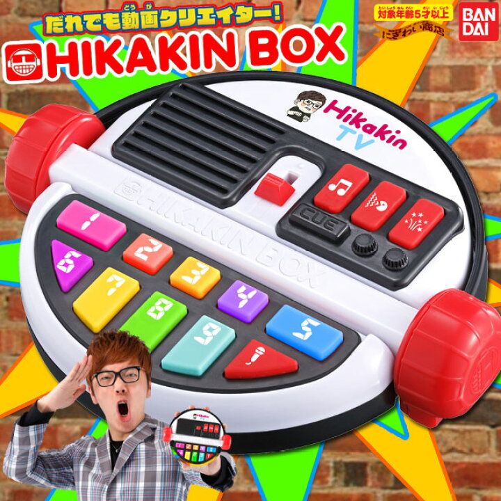 だれでも動画クリエイター! HIKAKIN BOX ヒカキンボックス - その他