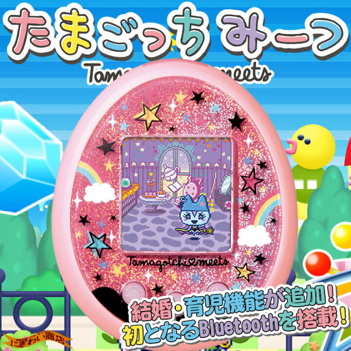 楽天市場】【販売終了】たまごっちみーつ マジカルみーつver.ピンク 
