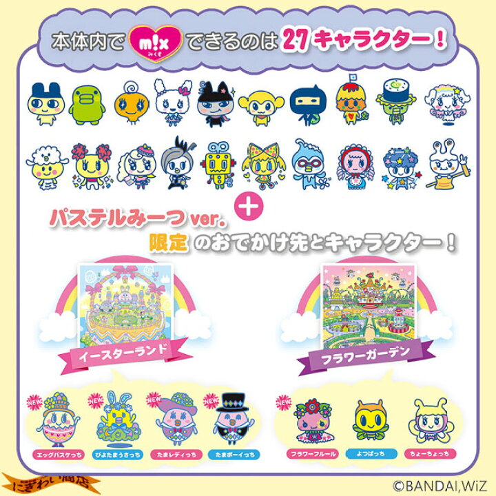 楽天市場】【販売終了】たまごっちみーつ パステルみーつver. ホワイト 