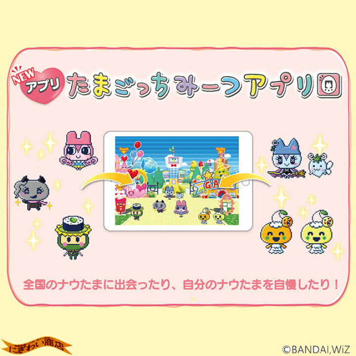楽天市場】【販売終了】たまごっちみーつ パステルみーつver. ホワイト 