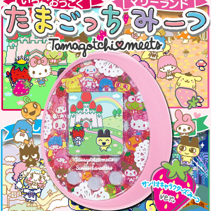 楽天市場】【販売終了】たまごっちみーつ サンリオキャラクターズみー 