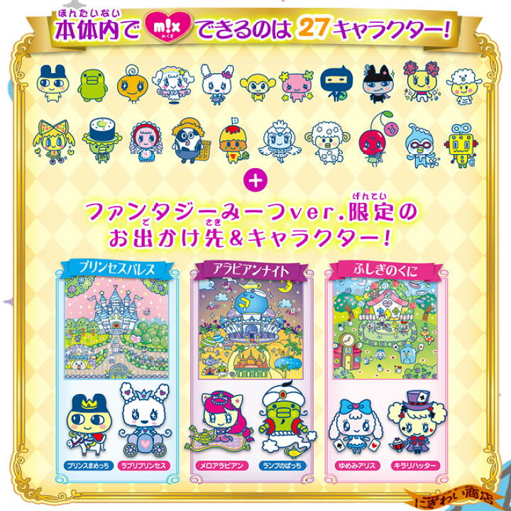 楽天市場】【販売終了】たまごっちみーつ ファンタジーみーつver 