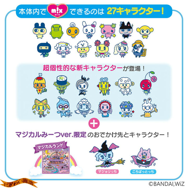 楽天市場 たまごっちみーつ マジカルみーつver ピンク 変テコ雑貨と玩具のにぎわい商店