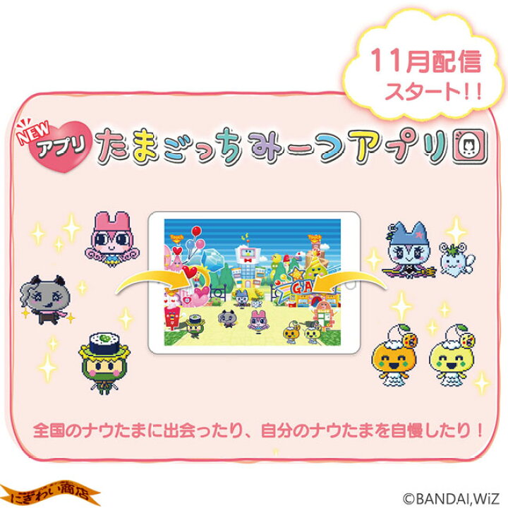 楽天市場】【販売終了】たまごっちみーつ メルヘンみーつver.ブルー 