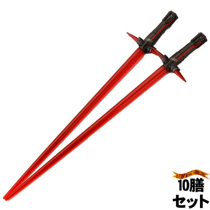 楽天市場 スターウォーズ Star Wars フォースの覚醒 ライトセーバー チョップスティック カイロ レン 10膳セット 変テコ雑貨と玩具のにぎわい商店 楽天市場 スターウォーズ Star Wars フォースの覚醒 ライトセーバー チョップスティック カイロ レン 10膳セット 変テコ雑貨と玩具のにぎわい商店