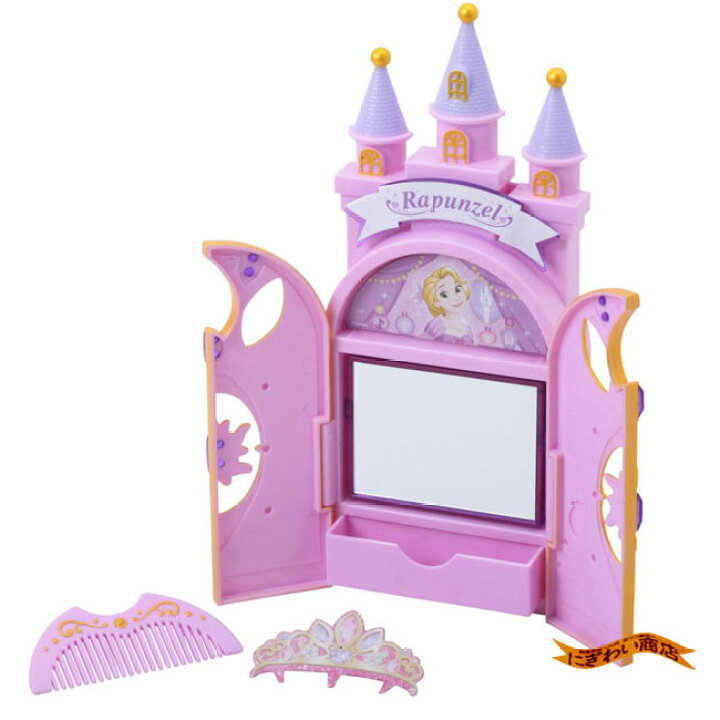 楽天市場 ディズニープリンセス キャッスルミニドレッサー ラプンツェル 1 変テコ雑貨と玩具のにぎわい商店