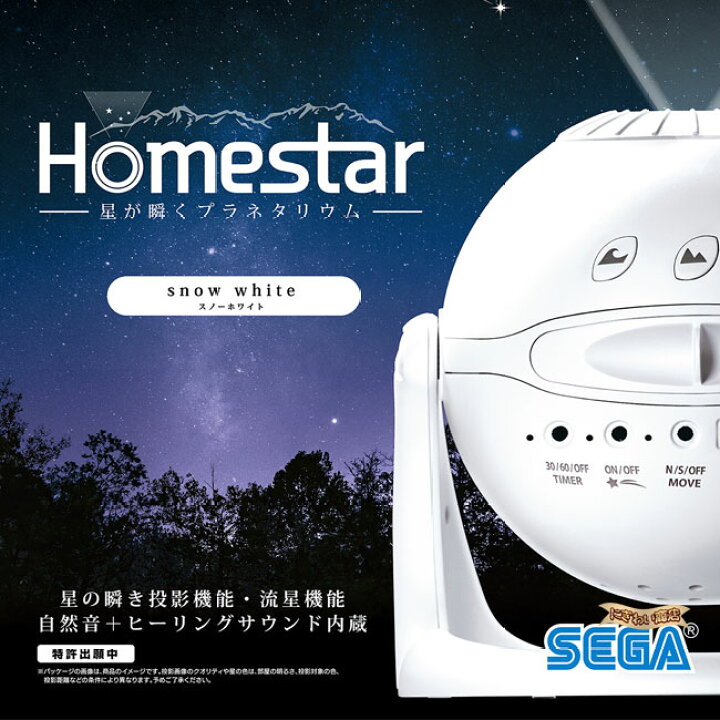 楽天市場】Homestar snow white ホームスター スノーホワイト 家庭用 