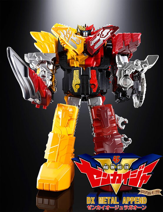 楽天市場】DX METAL APPEND ゼンカイオージュラガオーン 【売り切り市 