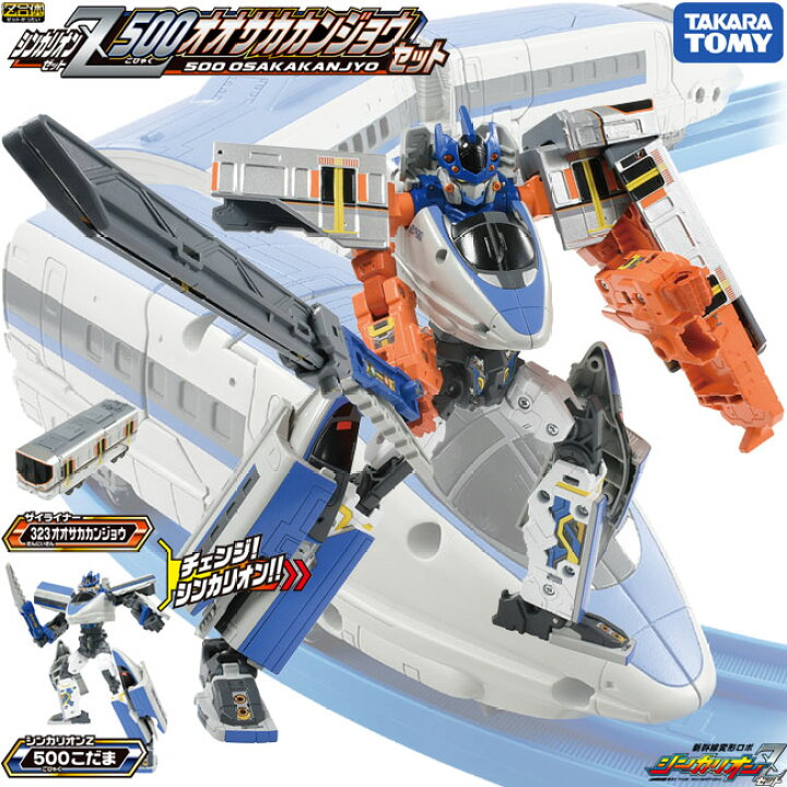 楽天市場】【販売終了】新幹線変形ロボ シンカリオンZ シンカリオンZ 