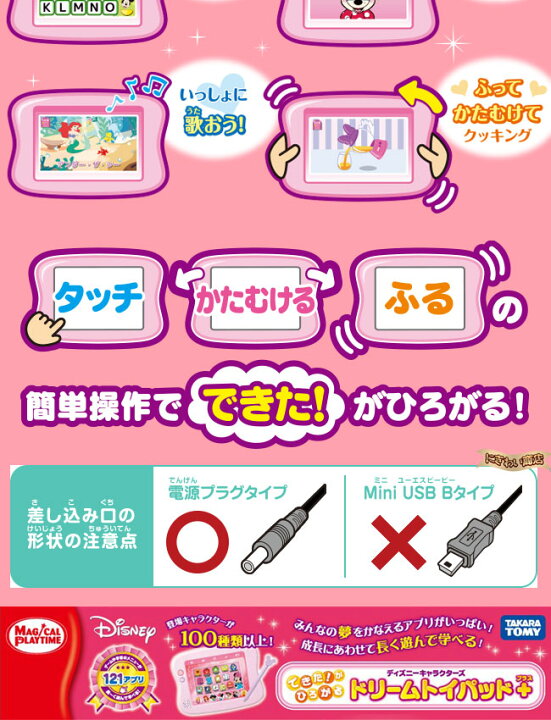 22 マジカルプレイタイム できた がひろがる ドリームトイパッド プラス ディズニーキャラクターズおもちゃ こども 子供 ゲーム 1歳6ヶ月 Materialworldblog Com