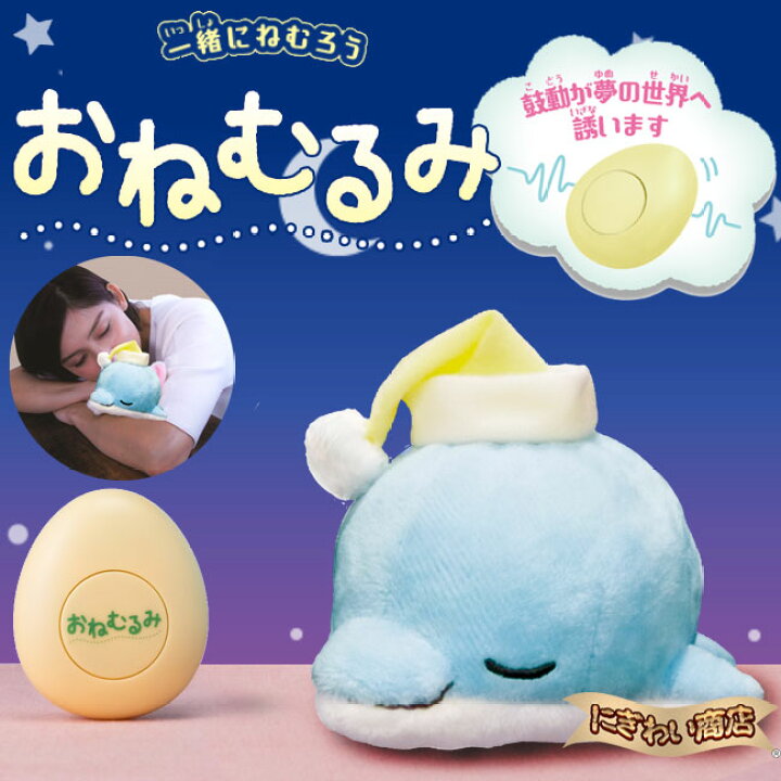 楽天市場 お得なセット 赤ちゃん泣き止む カフカくんふしぎトーン おねむるみ いるかさん Sサイズ ぬいぐるみ 在庫有 変テコ雑貨と玩具のにぎわい商店