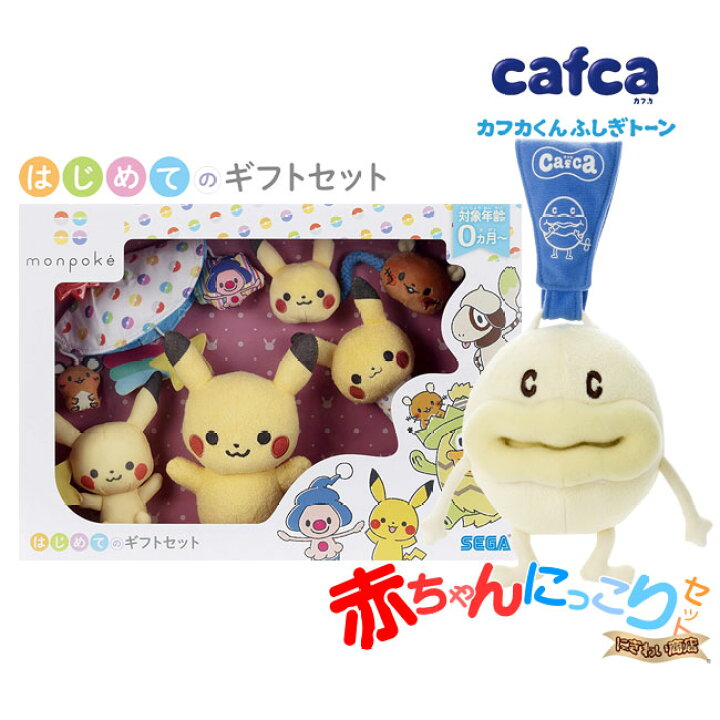楽天市場 お得なセット 赤ちゃん泣き止む カフカくんふしぎトーン モンポケ はじめてのギフトセット 変テコ雑貨と玩具のにぎわい商店