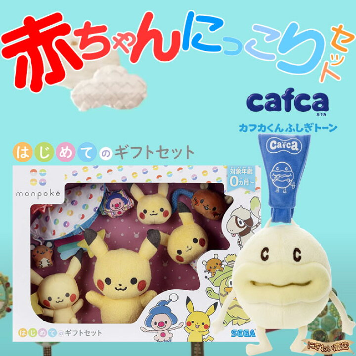 カフカくん ふしぎトーン Cafca 泣き止みぬいぐるみ
