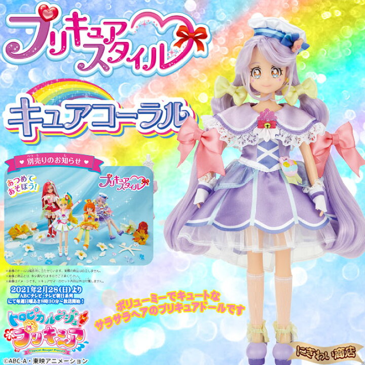 楽天市場 トロピカル ジュ プリキュア プリキュアスタイル キュアコーラル 変テコ雑貨と玩具のにぎわい商店 楽天市場 トロピカル ジュ プリキュア プリキュアスタイル キュアコーラル 変テコ雑貨と玩具のにぎわい商店