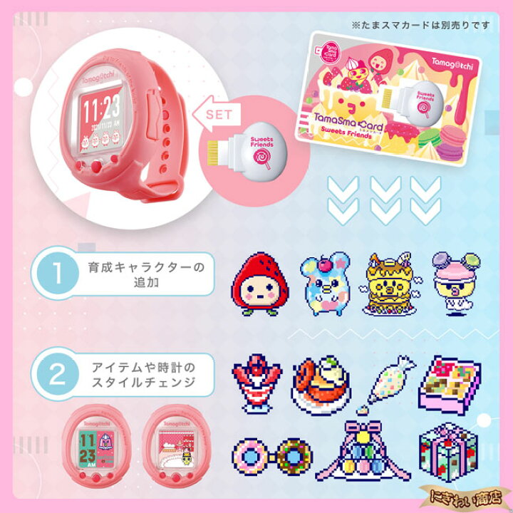 楽天市場 セット Tamagotchi Smart Coralpink たまごっちスマート コーラルピンク たまスマカード コスメフレンズ たまスマカード グルメフレンズ 在庫有 変テコ雑貨と玩具のにぎわい商店