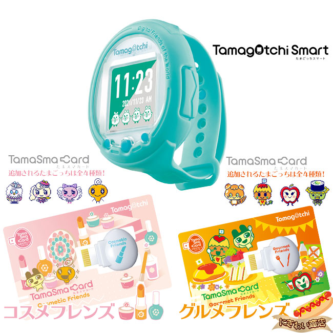 【セット】Tamagotchi Smart Mintblue / たまごっちスマート ミントブルー + たまスマカード コスメフレンズ &  たまスマカード グルメフレンズ 【在庫有】 | 変テコ雑貨と玩具のにぎわい商店