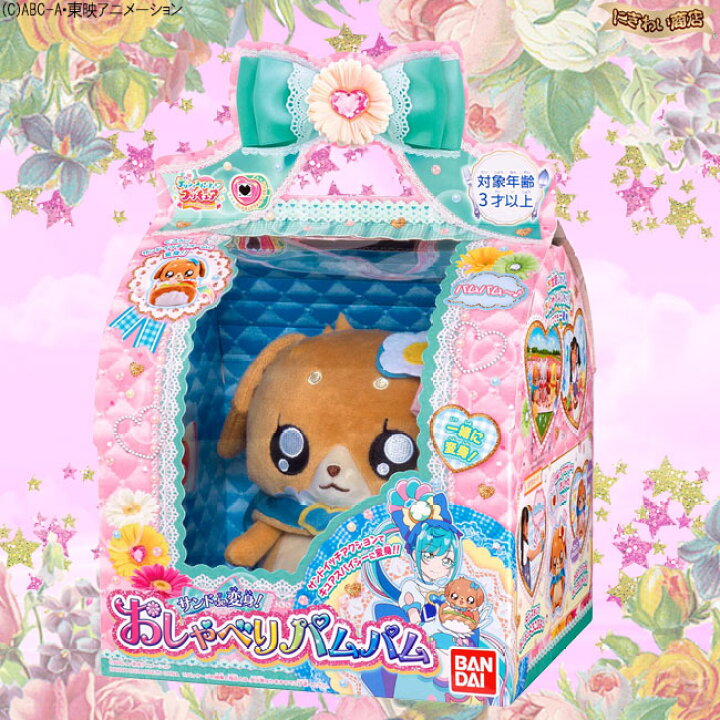 楽天市場】【販売終了】デリシャスパーティ プリキュア サンドde変身 