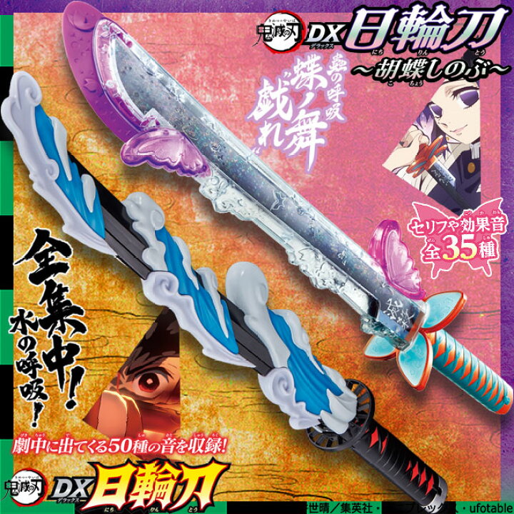 楽天市場】【販売終了】【お得なセット】 鬼滅の刃 DX日輪刀 + DX日輪 
