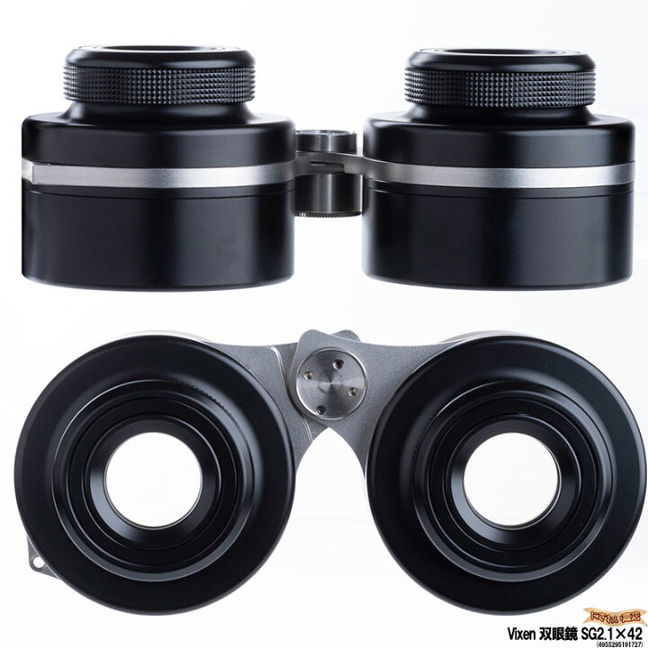 楽天市場】【販売終了】Vixen 双眼鏡 SG2.1×42 【在庫有】 : 変テコ 