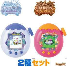 【 たまごっちパラダイス 2種セット】 Tamagotchi Paradise - White Glacier + Orange Tropics 2種セット 【在庫アリ】【たまごっち / ズームダイヤル / ツーしん / お世話 / 育成 / プレゼント / 6才以上 / バンダイ / 誕生日 / コレクション / 男の子 / 女の子】