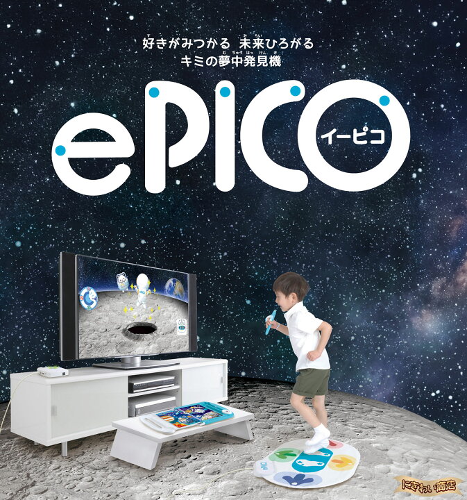 楽天市場】ePICO たいけん100エディション 【在庫アリ】 : 変テコ雑貨 