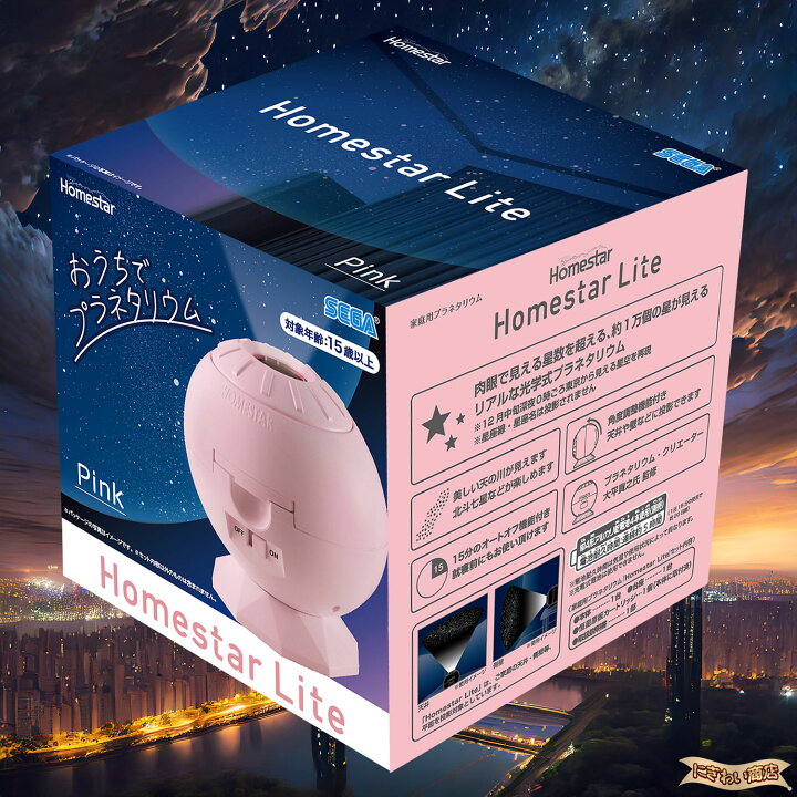 楽天市場】Homestar Lite Pink 【在庫アリ】【 家庭用プラネタリウム 