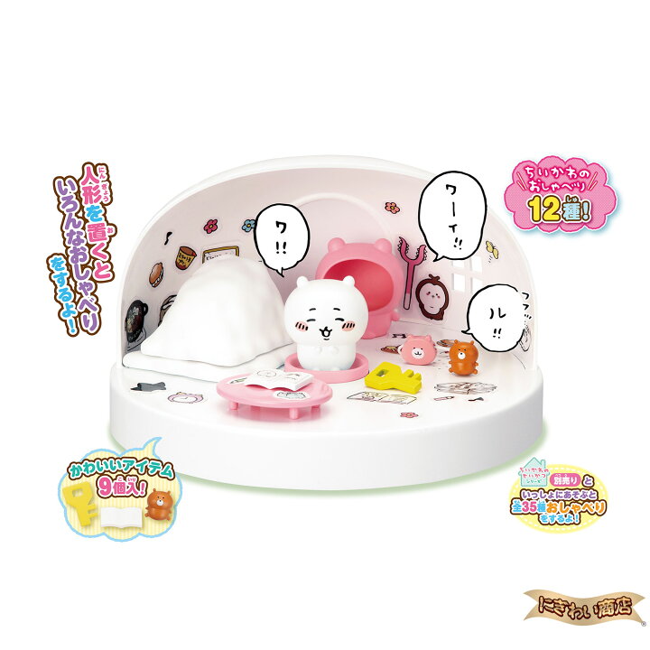 楽天市場】ちいかわ あそびにおいでよ！ シリーズ3種セット 