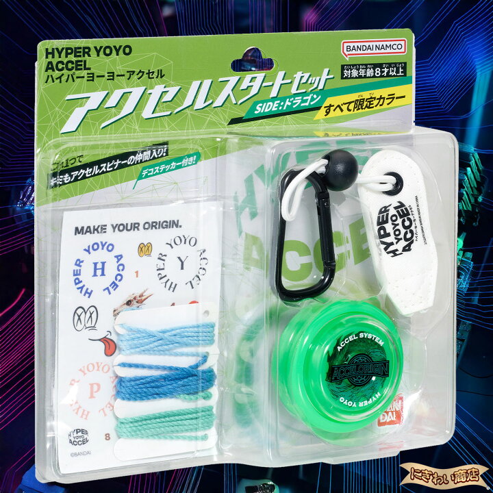 楽天市場】ハイパーヨーヨーアクセル アクセルスタートセット SIDE 