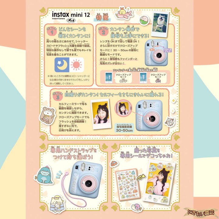 楽天市場】フジフィルム INSTAX mini 12 チェキ 映画すみっコぐらし 