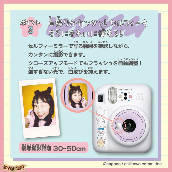 楽天市場】フジフィルム INSTAX mini 12 チェキ ちいかわ ( タカラ 