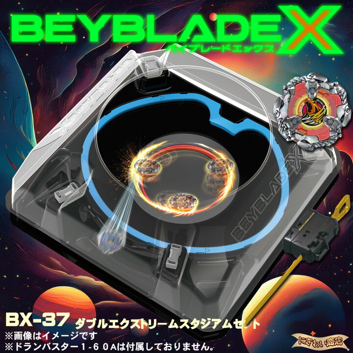 楽天市場】BEYBLADE X BX-37 ダブルエクストリームスタジアムセット 6個セット BEYBLADE BX-37 ダブルエクストリームスタジアムセット