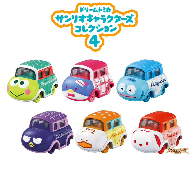 楽天市場】ドリームトミカ サンリオキャラクターズコレクション 4 BOX 