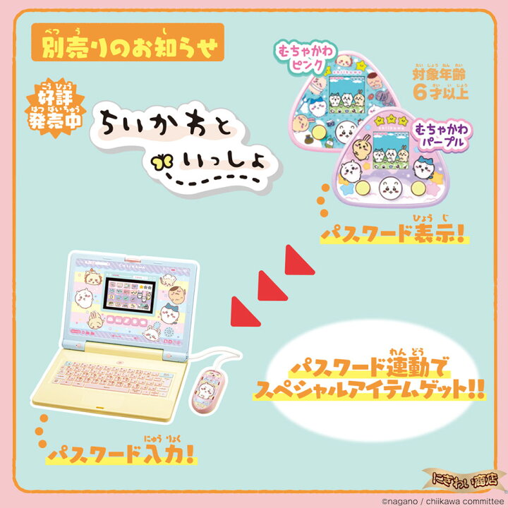楽天市場】【ACアダプター付】ちいかわラーニングパソコン + バンダイ 