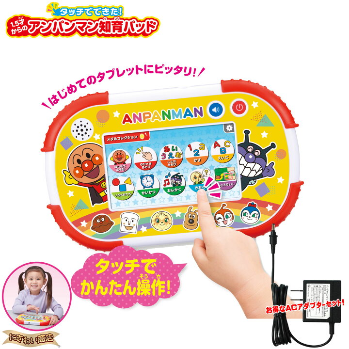 楽天市場】【ACアダプターセット】 タッチでできた！1.5才からの 