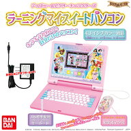 【ACセット】ディズニー＆ピクサーキャラクターズ ラーニングマイスイートパソコン + バンダイ ACアダプ…