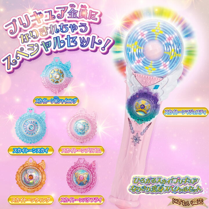 楽天市場】【販売終了】ひろがるスカイ！プリキュア なりきり変身 