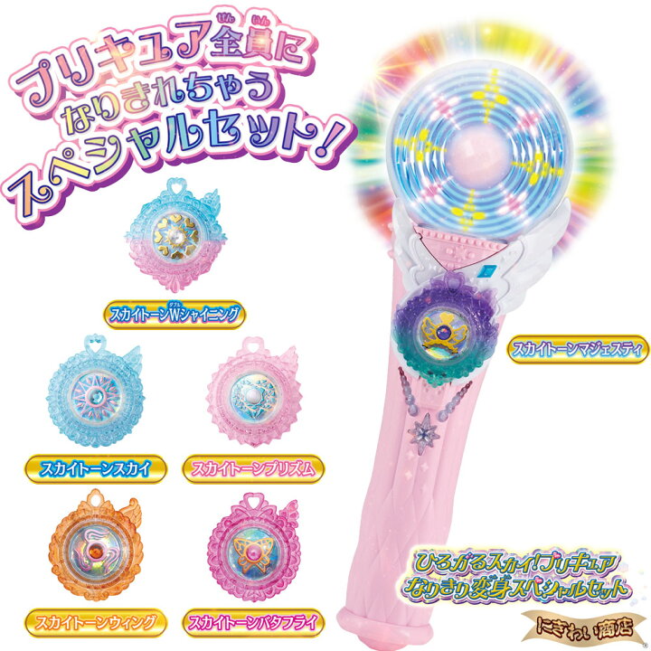 楽天市場】【販売終了】ひろがるスカイ！プリキュア なりきり変身 