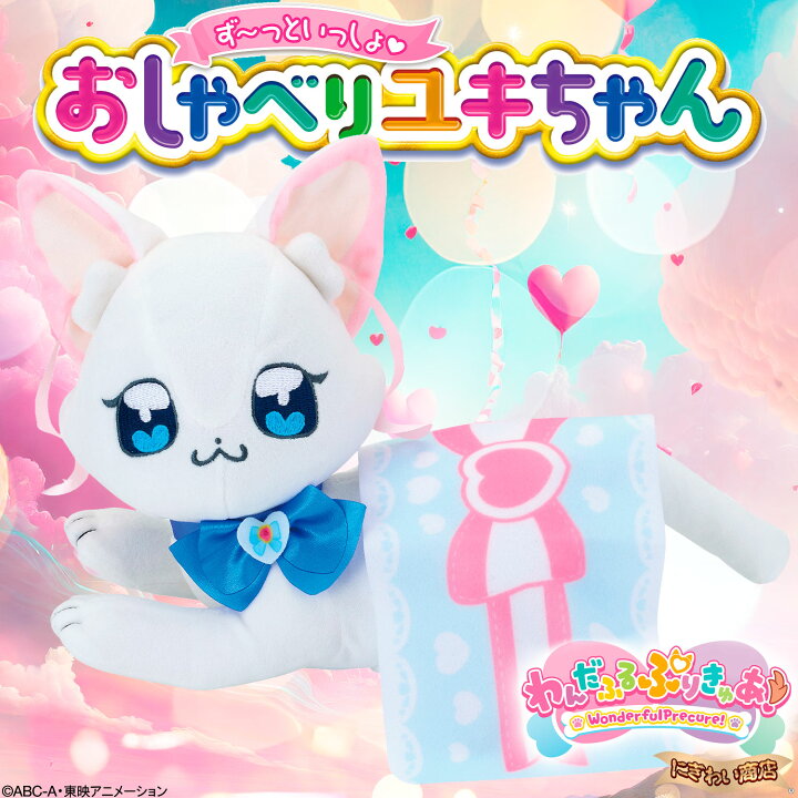 楽天市場】ず～っといっしょ おしゃべりユキちゃん 【在庫アリ 