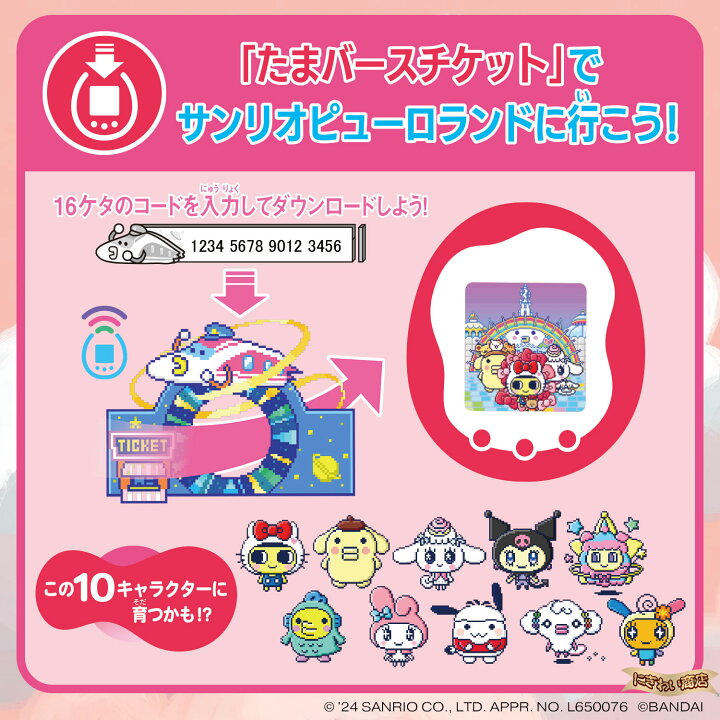 楽天市場】【本体+チケット セット】 Tamagotchi Uni Sanrio 
