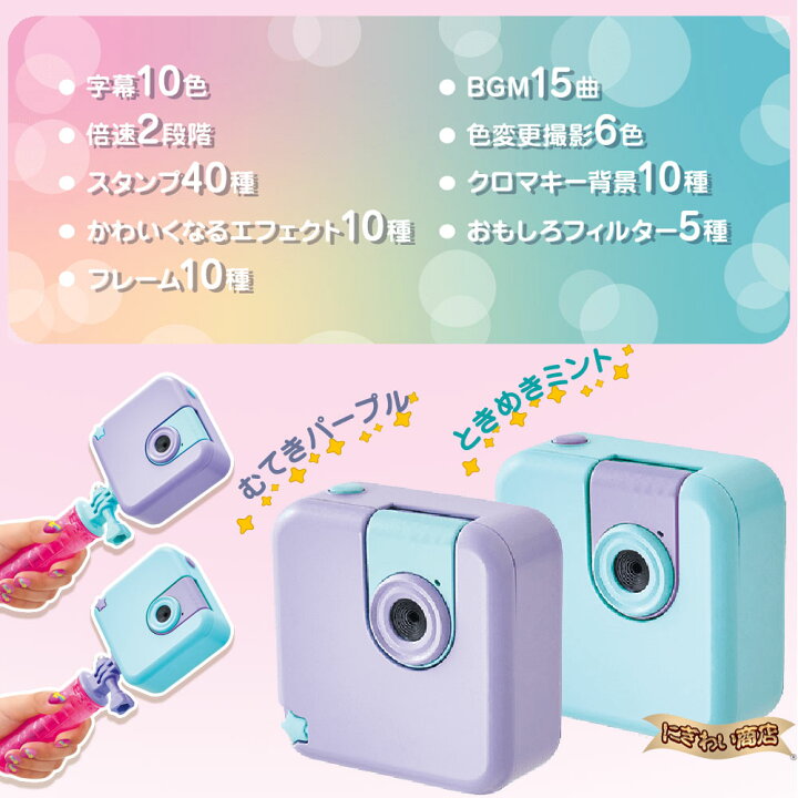 楽天市場】セガトイズ #バズゅCam ときめきミント : 変テコ雑貨と玩具 