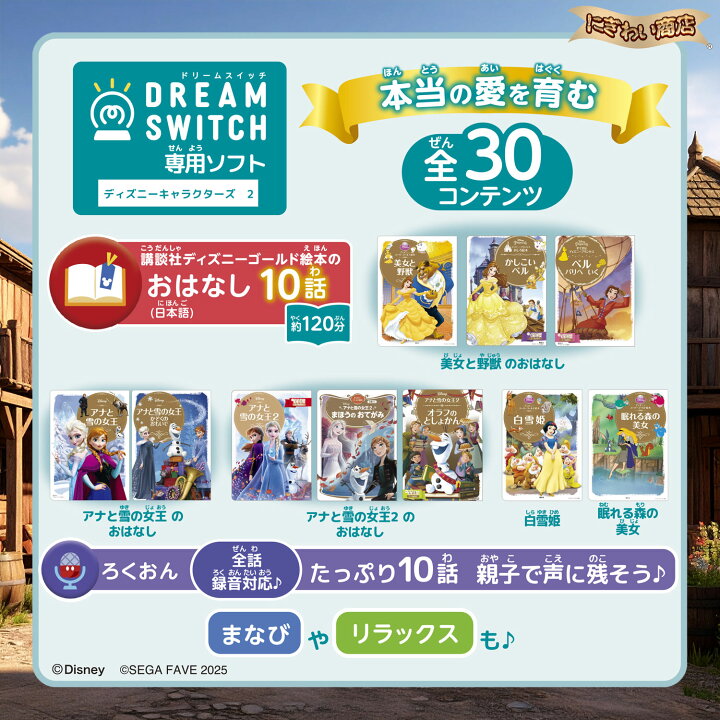 楽天市場】DREAM SWITCH（ドリームスイッチ）専用ソフト ディズニー 