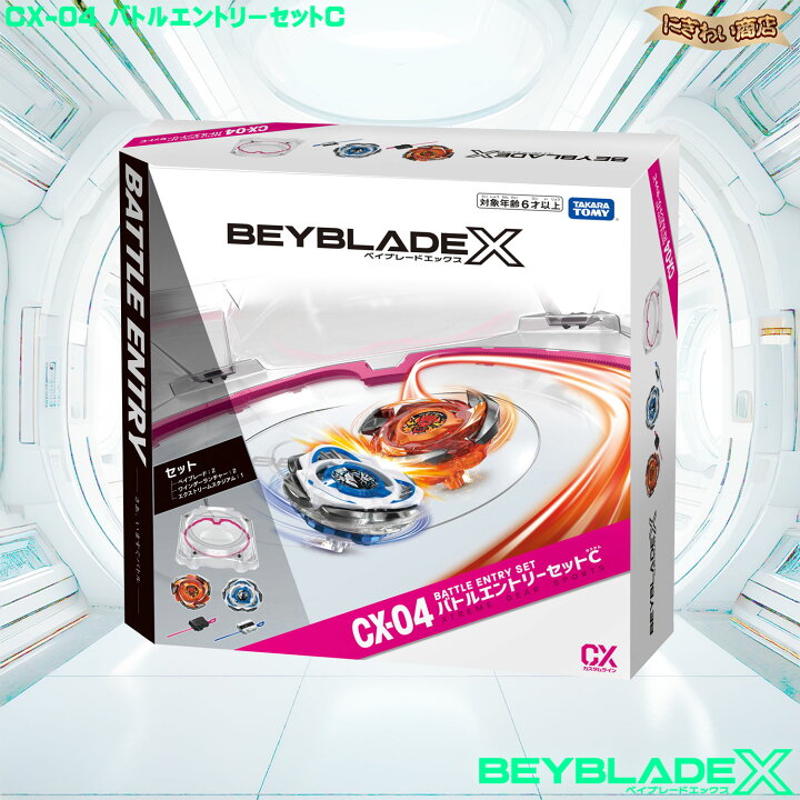 楽天市場】XTREME GEAR SPORTS BEYBLADE X(ベイブレードエックス) CX 
