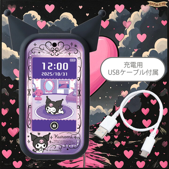 楽天市場】クロミ スマホ ワイド 【 タカラトミー 】 : 変テコ雑貨と 