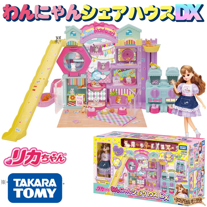 楽天市場】リカちゃん わんにゃんシェアハウス DX 【在庫アリ】 : 変 特別価格隠れネコドットワンピースとポシェットリカちゃんブライス