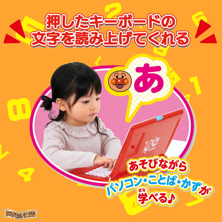 楽天市場】キーをカタカタ♪あそんでまなべる！はじめてのアンパンマン 