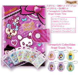 ���܂��肵�[�钠�Z�b�g �r�r�b�hver. + ���܂��肵�[�郊�t�B�� 6�� + Tamagotchi Collectibles Angel Snack Time(�P�i)�y ���������A�t�k���A�Ƃ��߂��X�v�����O�A�G���W�F�����f�r���A�M���M������ATa