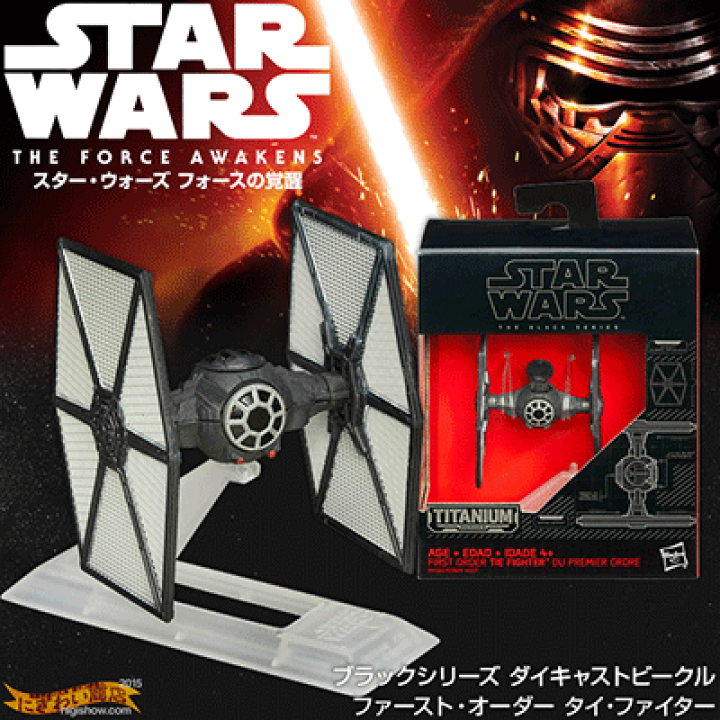 スターウォーズ　ファーストオーダー　タイファイター　ブラックシリーズ 6インチ スター・ウォーズ ブラック・シリーズ 6